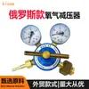 Reductor de Presión de Oxígeno Ruso Regulador de Oxígeno G3/4 Grado Industrial para Exportación, Compatible con Cilindros de Gas Estándar Rusos