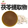 Extrato de Poria Cocos 30:1 Pó de Extrato de Poria Cocos Solúvel em Água com Custo de Envio Extrato de Casca de Poria Cocos