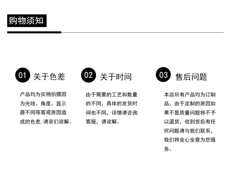 购物须知.jpg