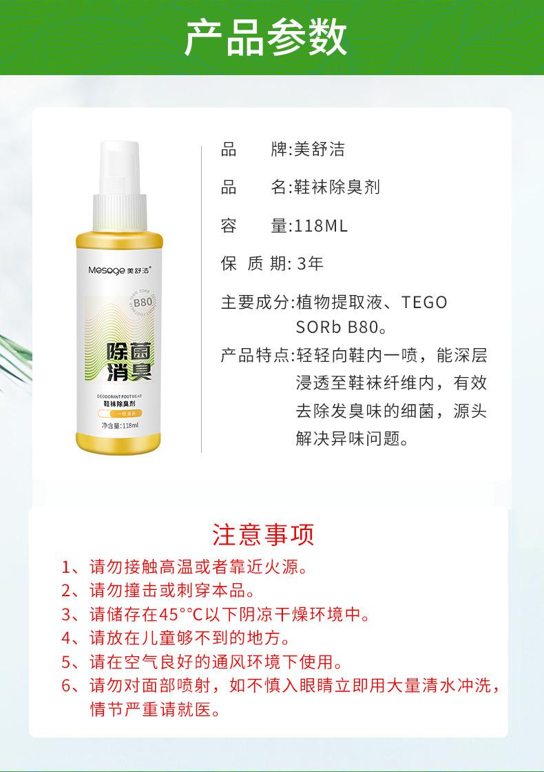 鞋袜除臭剂详情_10.jpg