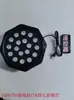 Luz Par 36 LEDs 5V Novo Produto Transfronteiriço, Luz Par Tingimento USB Multicor Controlada por Som com 18 LEDs para Bares, Casamentos, Apresentações e Iluminação de Palco