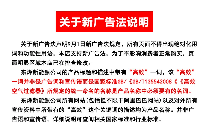 关于新广告法说明