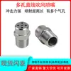Bico de sopro linear poroso bico de sopro de coluna de água bico de sopro de dispersão faca de ar sopro de ar vapor limpeza de alta pressão spray