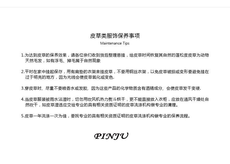 皮草保养说明