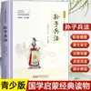 Escolha Quaisquer 24 Volumes da Série Clássicos Chineses Essenciais, Edição Juvenil de Pequenos Estudos Chineses Livros de Leitura Coloridos para Alunos do Ensino Fundamental