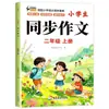 Cadernos de Composição Sincronizados para Alunos do Ensino Fundamental, Treinamento Especial em Redação Chinesa para as Séries 3, 4, 5 e 6, Primeiro Volume, Edição da Editora da Educação Popular
