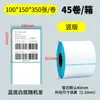 E-Post Etiqueta Adesiva Térmica Três Provas Código de Barras 100*100 Papel para Impressão de Código de Barras Etiqueta para Entrega Expressa