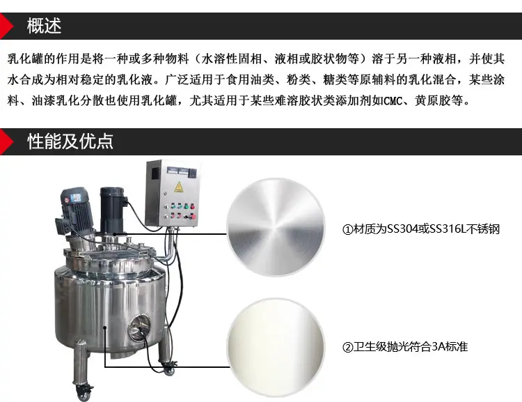 可移动电加热乳化刮壁搅拌罐_02.jpg