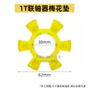 Almohadilla Hexagonal Flor de Ciruelo de Poliuretano Accesorios para Polipasto Eléctrico Acoplamiento para Polipasto Eléctrico de 5T Almohadilla Flor de Ciruelo Almohadilla de Tendón de Buey