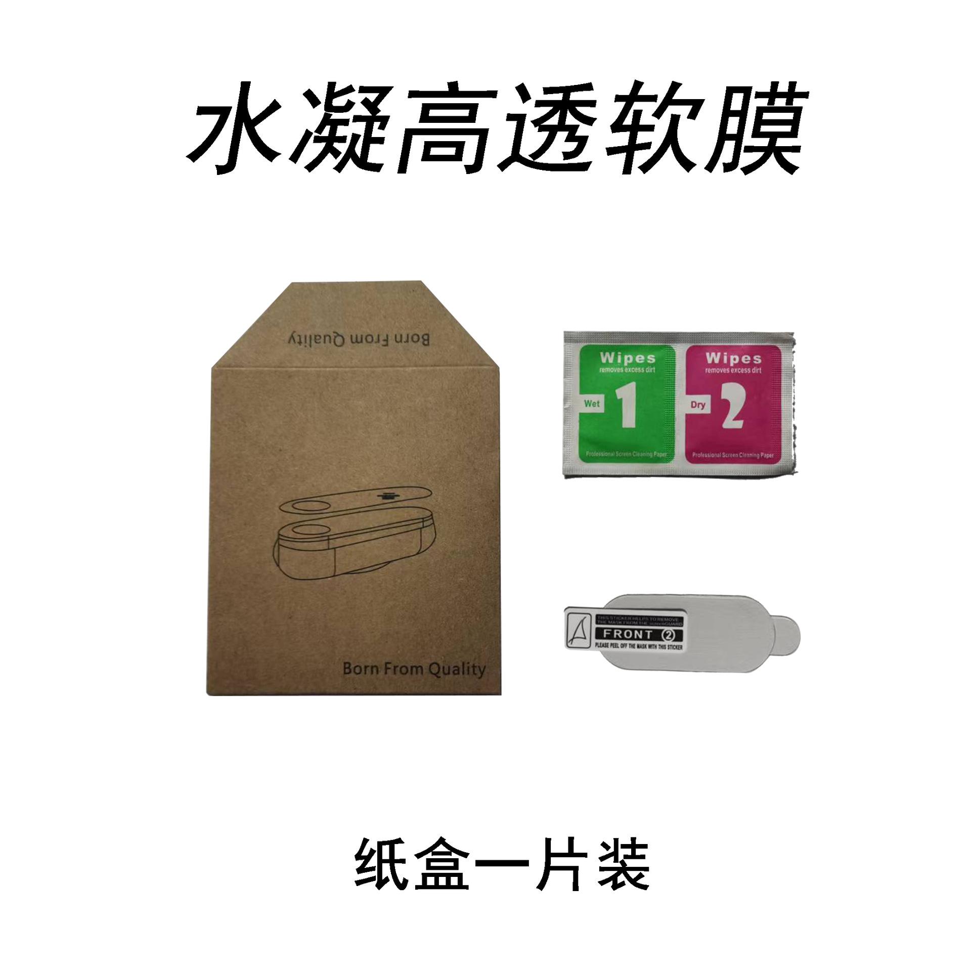 水凝高透膜盒1片.jpg