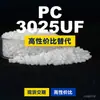 Gránulos de plástico PC 3025UF, PC de producción nacional como sustituto de materias primas importadas, Samyang TRIREX 3025UF