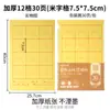Papel Grueso de Borde Rugoso para Práctica Diaria para Principiantes y Estudiantes, Papel para Práctica de Caligrafía con Rejilla de Arroz de 8 Paneles de 7 cm, Envío Gratis