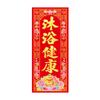 Wan Nianfeng Cuatro Caracteres Primavera Año Nuevo Festival de Primavera Huichun Pequeños Versos Flock Dorado Caracteres Versión Horizontal Adhesivo Papel Rojo Pegatinas para Puerta Ventana Pared