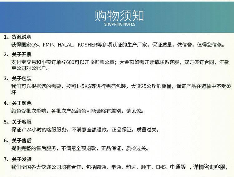 修改后的购物须知(1