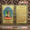 Nueve Palacios y Ocho Diagramas de Wenshu para Viajes, Thangka Esotérico, Diez Manifestaciones de Libertad, Tarjeta Dorada de Cobre Puro de Seguridad Portátil