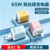 Cargador GaN transfronterizo de 65W con soporte completo de protocolos, cable retráctil, cabezal de carga rápida de doble puerto adecuado para cargar teléfonos Apple