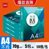 Papel para Impresión Deli A4, 500 Hojas por Paquete, Papel Blanco A4, 70 g/m², Grado Oficina, Caja Completa al por Mayor, Papel de Copia A4 de 80 g/m²