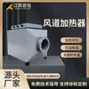 Aquecedor de Duto, Dispositivo de Aquecimento para Sala de Secagem, Aquecedor de Ar Quente Industrial de Alta Potência Personalizável de Alta Temperatura
