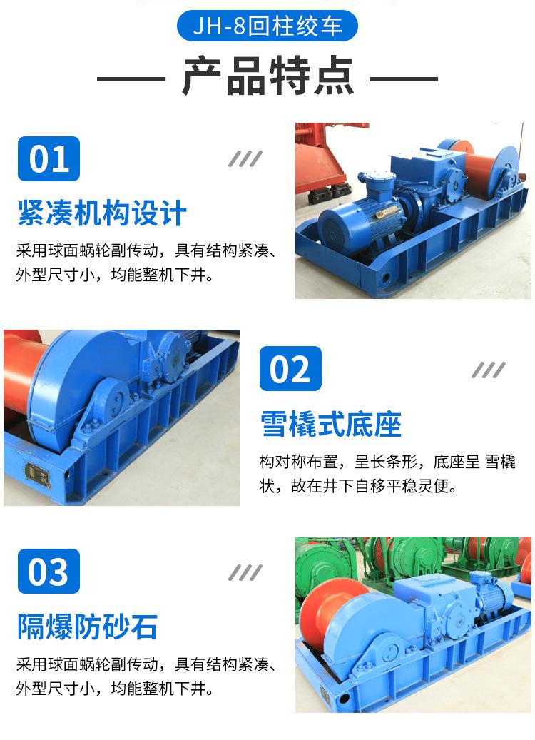 JH-8回柱绞车_06.jpg