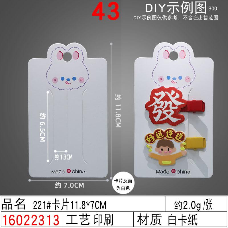 16022313#221#卡片11.8×7CM