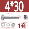 Tuerca de tornillo de cabeza redonda de acero inoxidable 304, compatible con Daquan, cuatro combinaciones, junta de tornillo de cabeza redonda, almohadilla de resorte M2M3M4M5