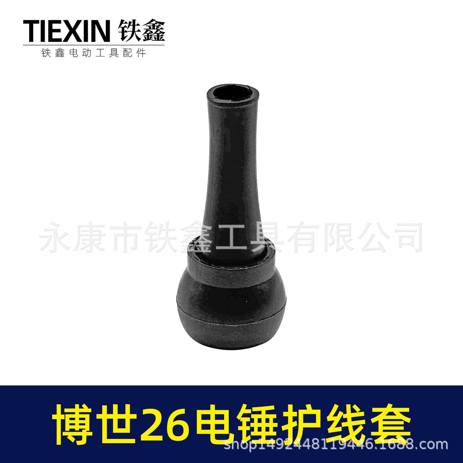 博世26电锤护线套-05969-2.jpg