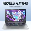 Para portátil Lenovo pequeño nuevo Air película anti-miradas indiscretas Pro16/Yoga14S película protectora de pantalla anti-luz azul