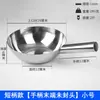 Concha de água de aço inoxidável para uso doméstico, adequada para misturar pratos frios e macarrão, concha grande de água para cozinhas comerciais, concha espessada para regar
