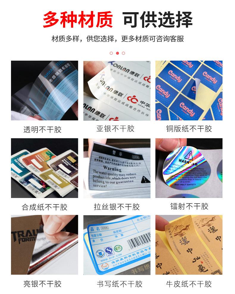 不干胶标签详情_04