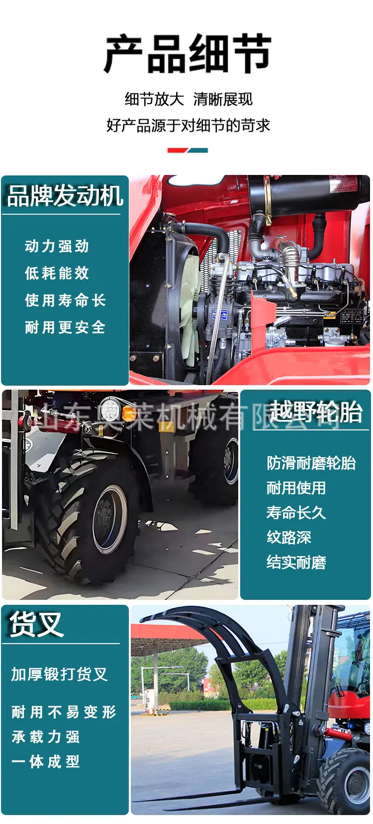 越野叉车详情页_05.jpg