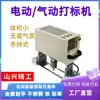 Máquina Marcadora Neumática Eléctrica Pequeña de Mano Acero Placa Molde Brida Metal Estampado Código Grabado Letrero Máquina