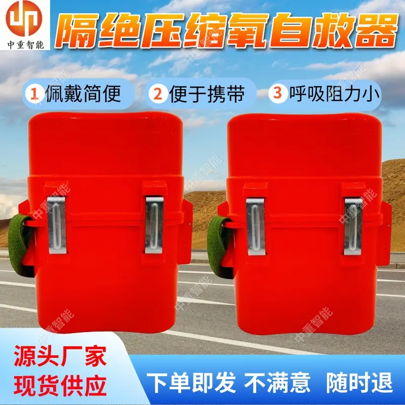 隔绝压缩氧自救器(5).jpg