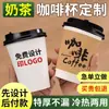 Copos de Café Descartáveis com Impressão de Logotipo Personalizado para Uso Comercial, com Tampas para Bebidas Quentes, Leite de Soja e Uso em Cafeteria de Chá de Leite Embalado