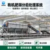 Conjunto Completo de Equipamentos para Linha de Produção de Fertilizante Orgânico, Máquina de Produção de Fertilizante Orgânico, Linha de Produção de Granulador, Máquina de Fertilizante
