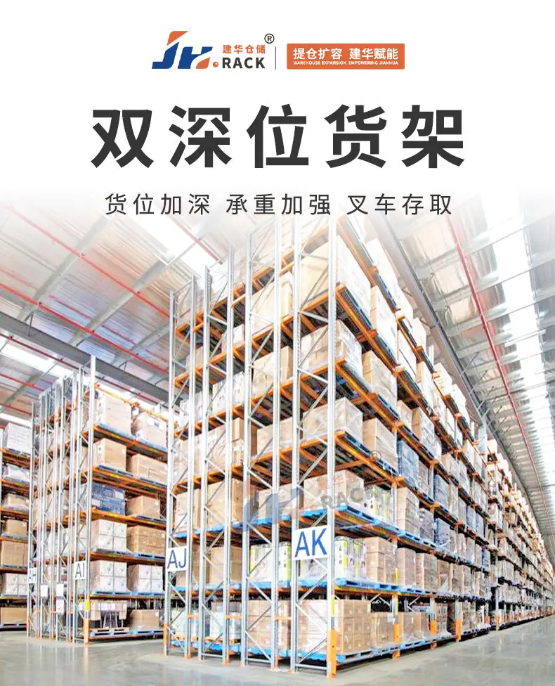 双深位货架（07_01.jpg