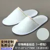 Pantuflas Desechables Cuidadosamente Seleccionadas para Hoteles, Directo de la Fábrica Fuente, Adecuadas para Hoteles y Casas de Huéspedes, Tela No Tejida Engrosada Antideslizante, Al Por Mayor en Stock