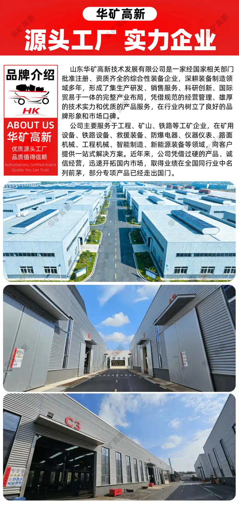 华矿高新企业介绍.png