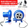 Soprador Elétrico 12V para Churrasqueira Pequena 220V Velocidade Ajustável Soprador de Ar AC/DC 30W/60W Secador de Cabelo