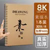 Caderno de Esboço em Couro A4 Caderno de Esboço para Estudantes de Arte Livro de Desenho 8K para Alunos do Ensino Fundamental Livro de Desenho Espesso 16K para Crianças