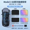Adecuado para Tesla Model Y3 Nuevo 3 Cortina Parasol Toldo Parasol Techo Solar Protección Solar Aislamiento Térmico Enfriamiento Parasol