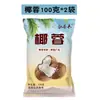 Hongyu Cheng Copos de Coco Comestibles 100g Horneado Pan Leche Cuadrado Pequeño Harina Especial Coco Rallado Pastel Pan Ingrediente