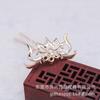 Accesorios hechos a mano DIY color oro real de 24k horquilla de loto horquilla para el pelo accesorios Hanfu antiguos tocado B761