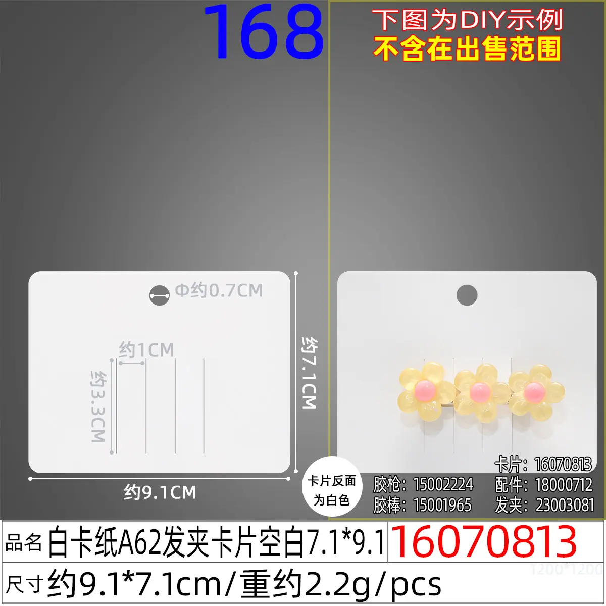 16070813#白卡纸A62发夹卡片空白7.1X9.1.j