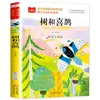 Libros Extracurriculares de Lectura Obligatoria para Primeros y Segundos Grados: Sin Cerebro y Sin Felicidad, Libro Auténtico con Notación Fonética, Versión Completa, Ren Rongrong, Zhejiang
