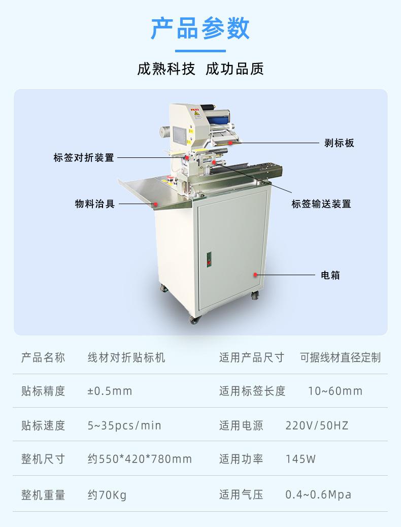 白色线材贴标机详情页710_04