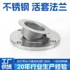 Acero inoxidable 304/316L anillo de soldadura de brida de manguito suelto looper brida móvil de manguito suelto placa de brida móvil tubería con reborde móvil personalizada