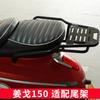Contrapunto de acero al carbono para motocicleta Django 150 personalizada, soporte universal para caja de carga trasera, portaequipajes, accesorios de modificación de aleta trasera