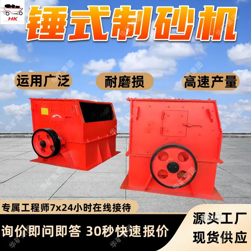 小型锤式制砂机.jpg