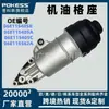 06E115405C Base do Filtro de Óleo do Motor é Adequada para Audi Volkswagen Touareg 06E115405K