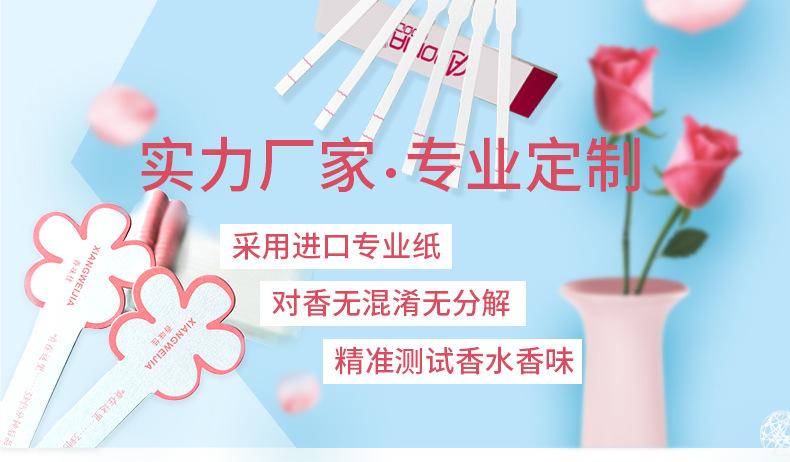 试香纸详情页_01.jpg